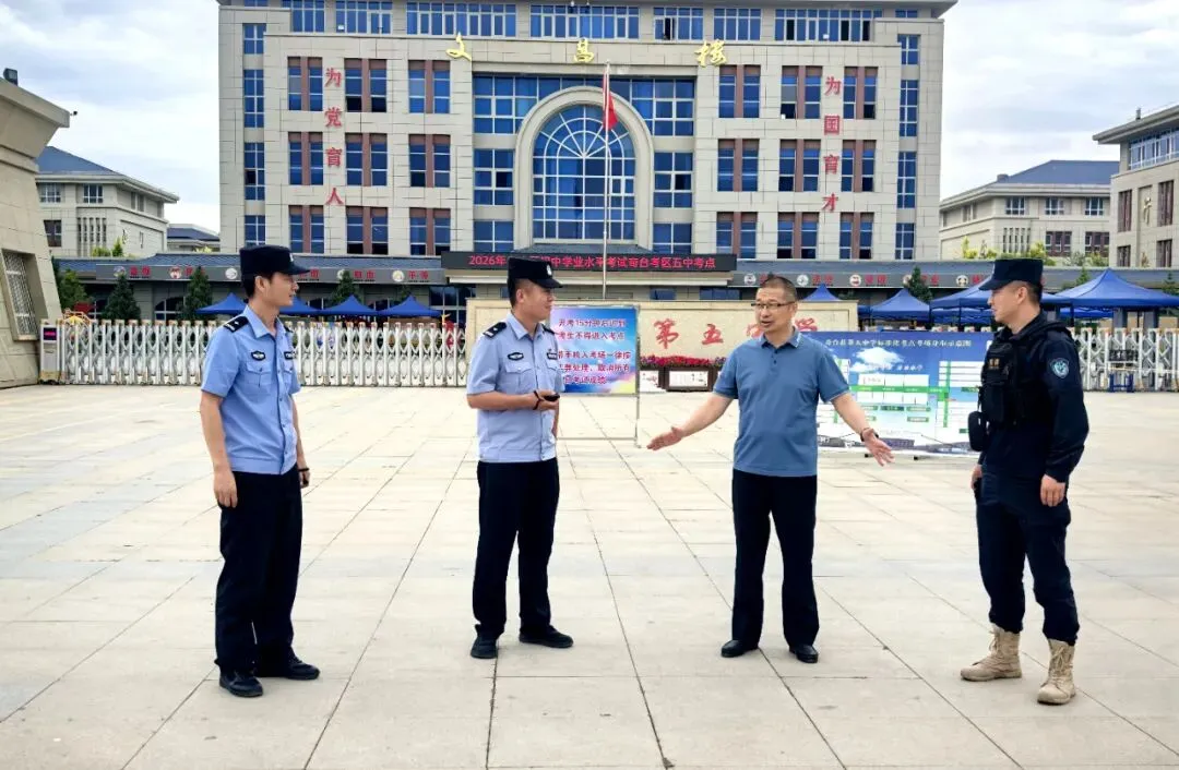 中考圆满落幕 奇台公安暖心护航交出平安答卷-第3张图片-四季读书网 中考圆满落幕 奇台公安暖心护航交出平安答卷-第3张图片-四季读书网