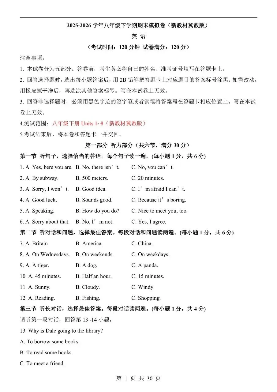 八年级下册英语|期末模拟考试卷(冀教版)(高清下载打印)-第1张图片-四季读书网