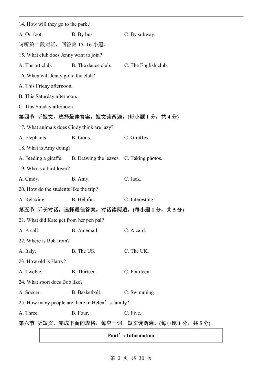 八年级下册英语|期末模拟考试卷(冀教版)(高清下载打印)-第2张图片-四季读书网