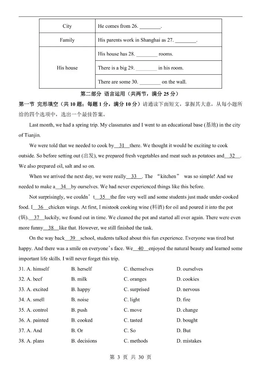 八年级下册英语|期末模拟考试卷(冀教版)(高清下载打印)-第3张图片-四季读书网