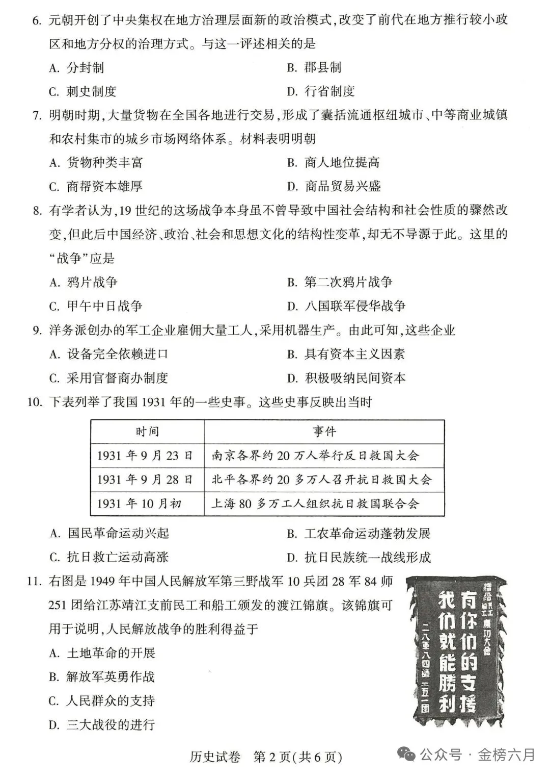 2026年河南省中考历史试卷与解析-第2张图片-四季读书网