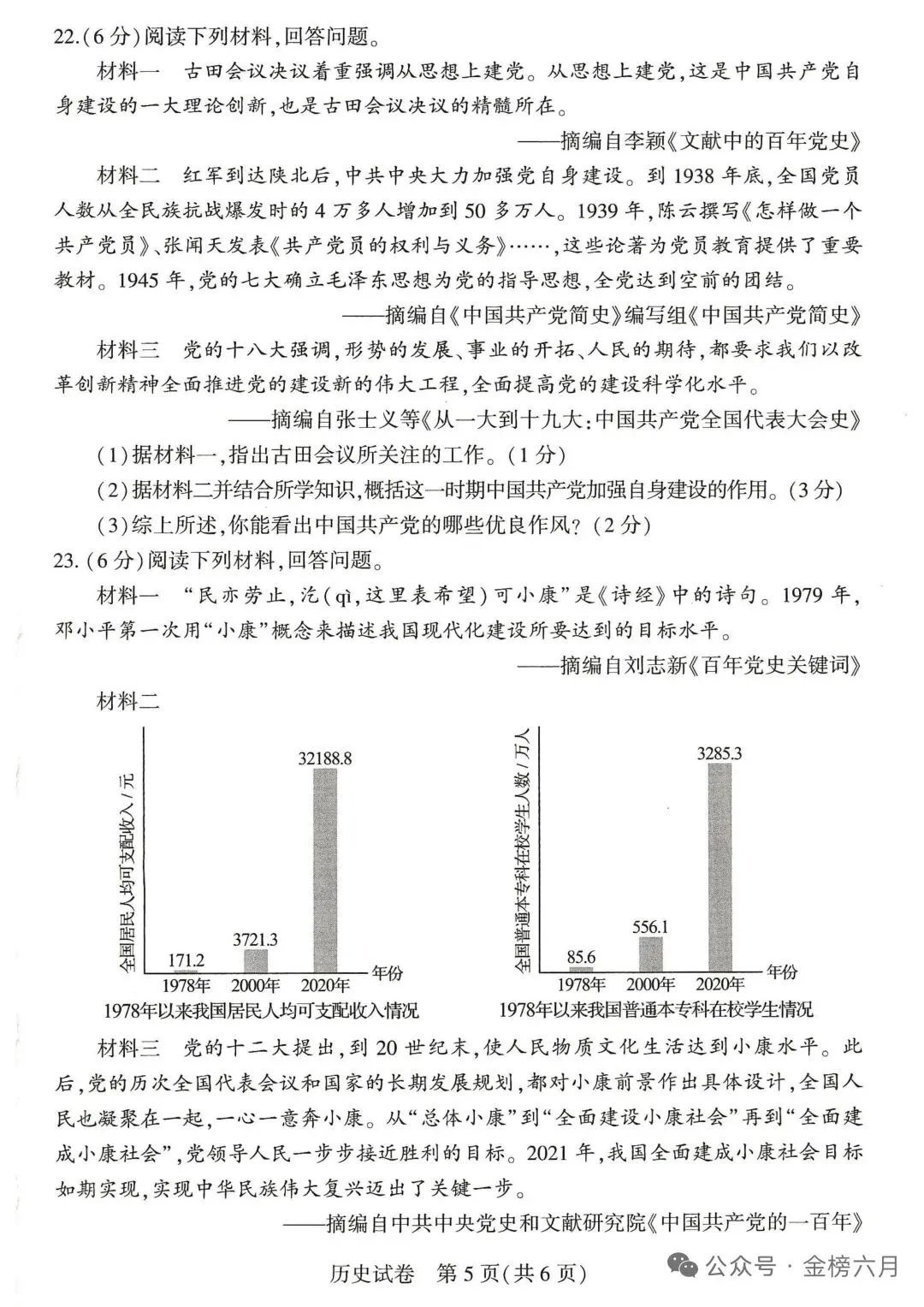 2026年河南省中考历史试卷与解析-第5张图片-四季读书网