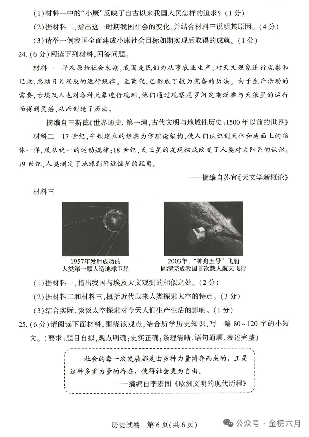 2026年河南省中考历史试卷与解析-第6张图片-四季读书网