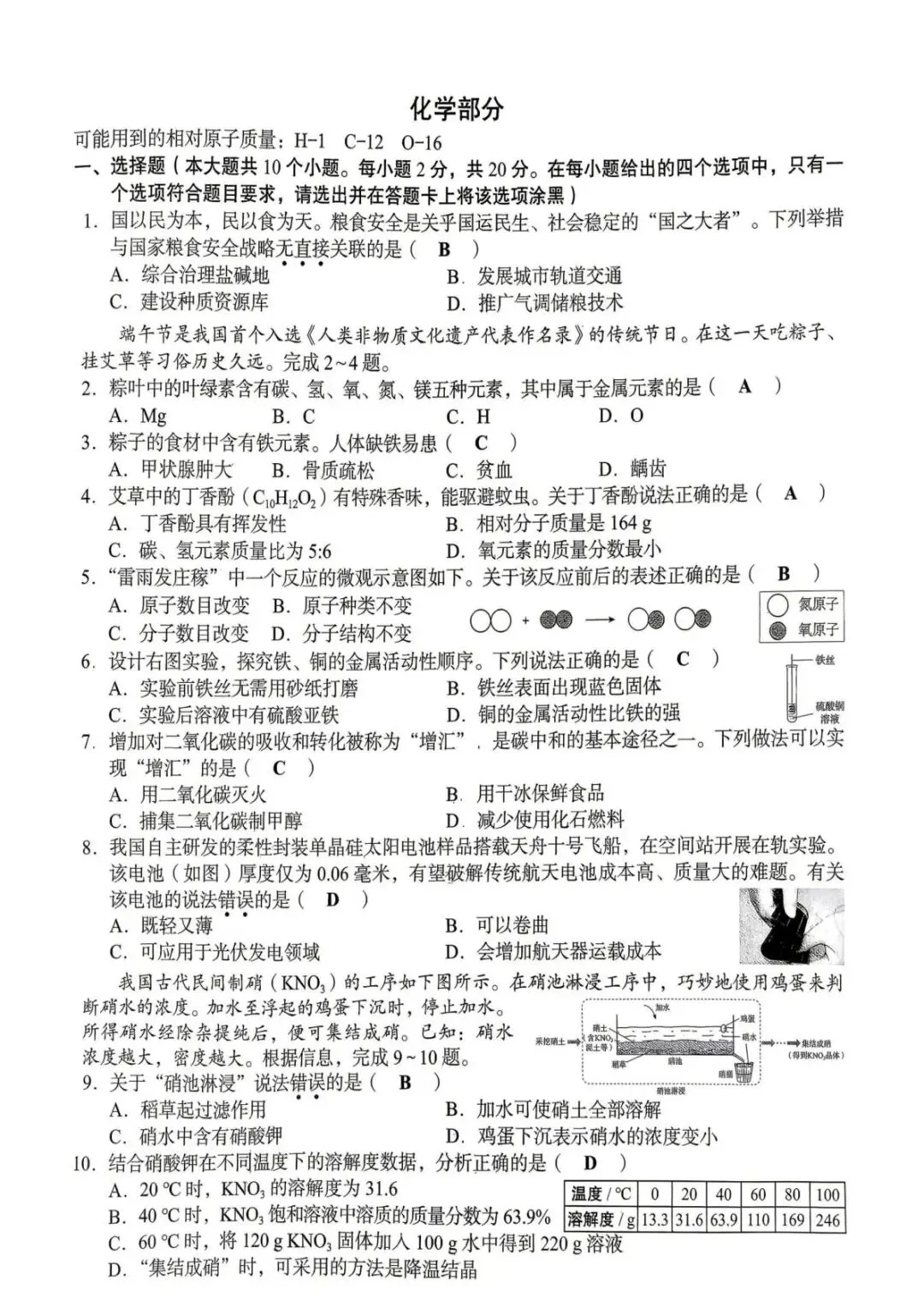 2026年山西省中考化学试卷-第1张图片-四季读书网