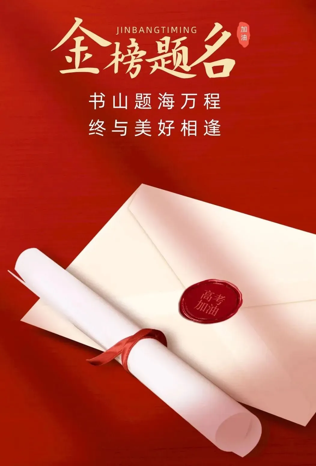 【萧红祝福】哈尔滨市萧红中学校致全体中考逐梦少年-第3张图片-四季读书网 【萧红祝福】哈尔滨市萧红中学校致全体中考逐梦少年-第3张图片-四季读书网
