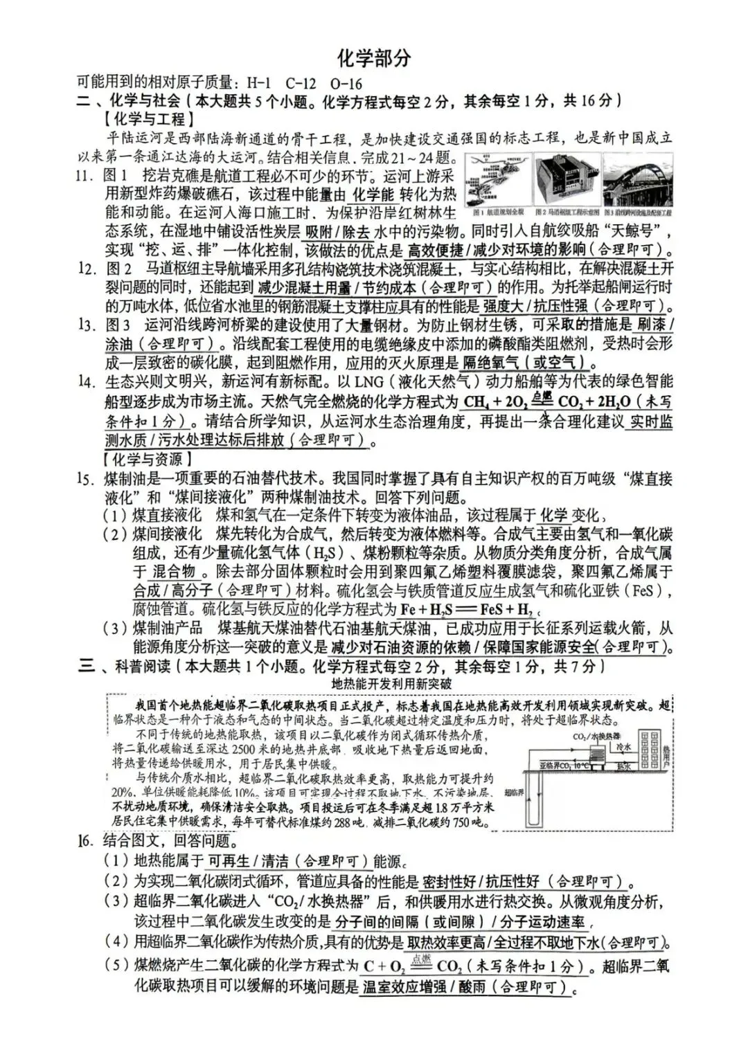 2026年山西省中考化学试卷-第2张图片-四季读书网