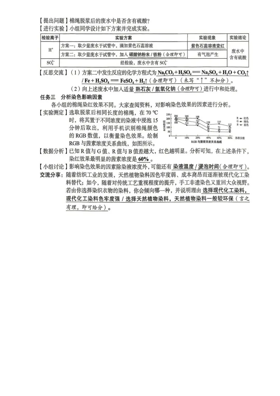 2026年山西省中考化学试卷-第4张图片-四季读书网