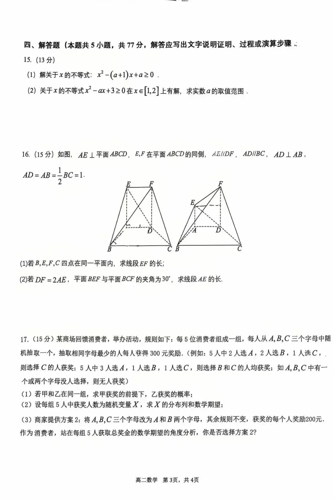 安师大附中高二周考考试试卷-第3张图片-四季读书网