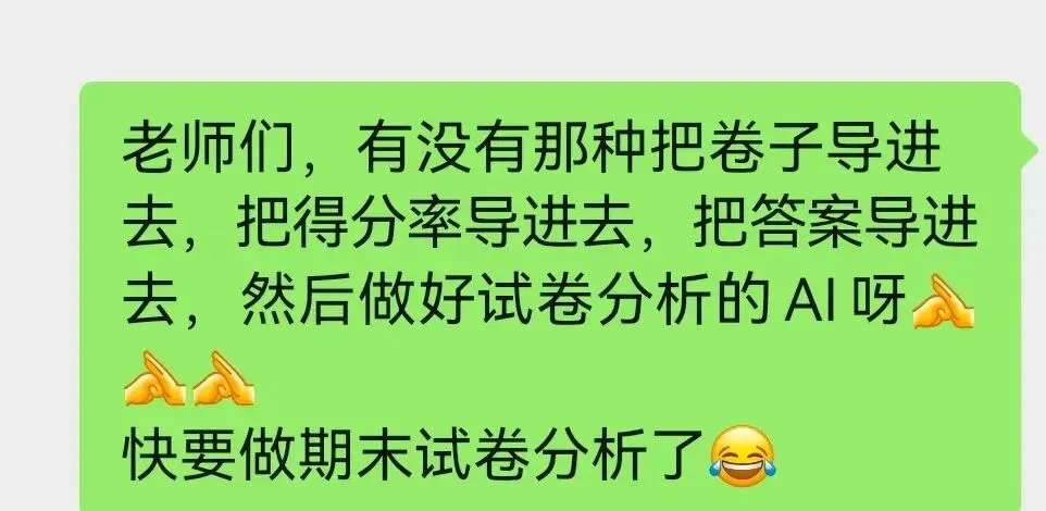期末试卷质量分析系统来啦,真是各科老师的好帮手!-第1张图片-四季读书网 期末试卷质量分析系统来啦,真是各科老师的好帮手!-第1张图片-四季读书网