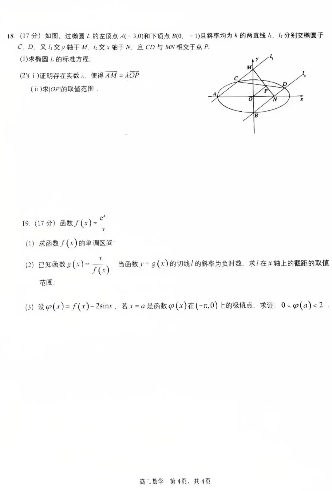安师大附中高二周考考试试卷-第4张图片-四季读书网