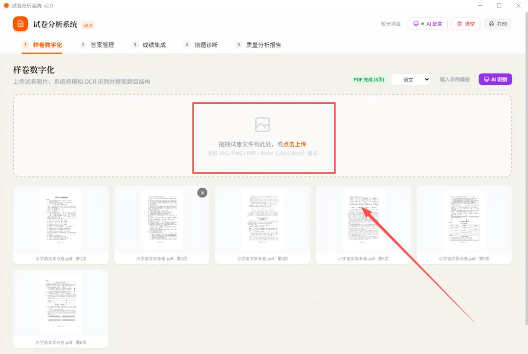 期末试卷质量分析系统来啦,真是各科老师的好帮手!-第3张图片-四季读书网 期末试卷质量分析系统来啦,真是各科老师的好帮手!-第3张图片-四季读书网