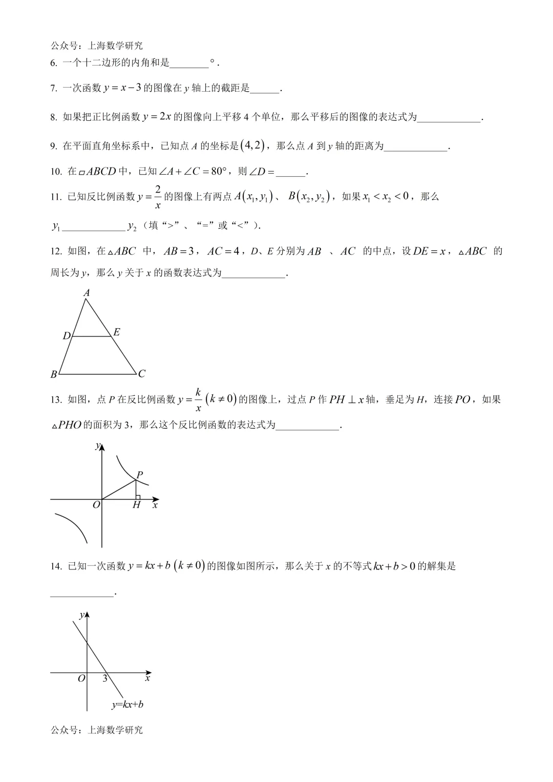 上海市普陀区八年级数学期末试卷及答案(2026.6)-第2张图片-四季读书网