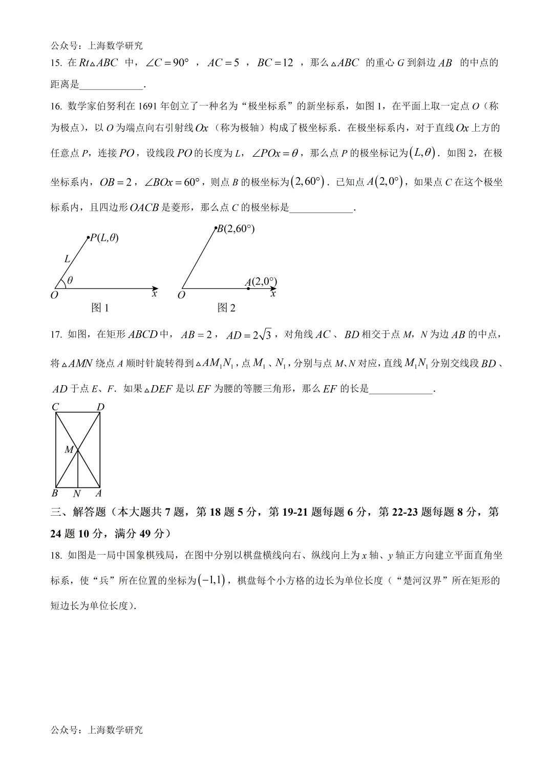 上海市普陀区八年级数学期末试卷及答案(2026.6)-第3张图片-四季读书网