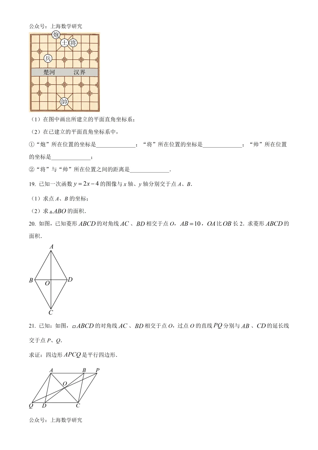 上海市普陀区八年级数学期末试卷及答案(2026.6)-第4张图片-四季读书网