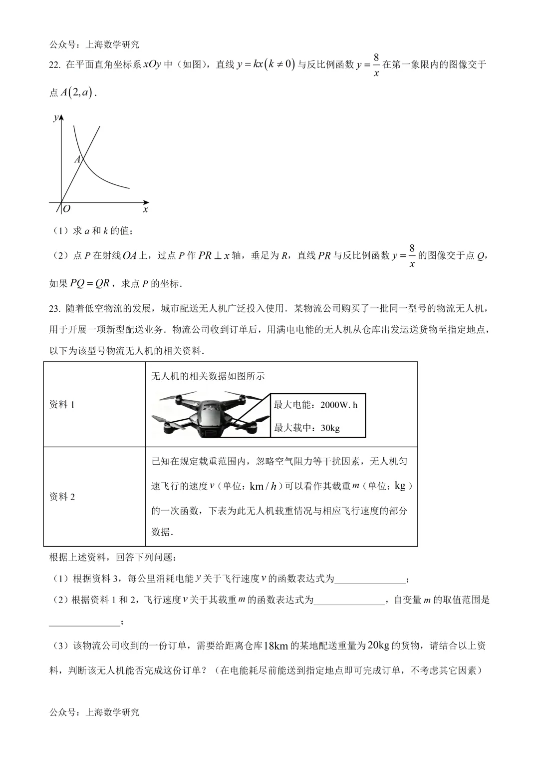 上海市普陀区八年级数学期末试卷及答案(2026.6)-第5张图片-四季读书网