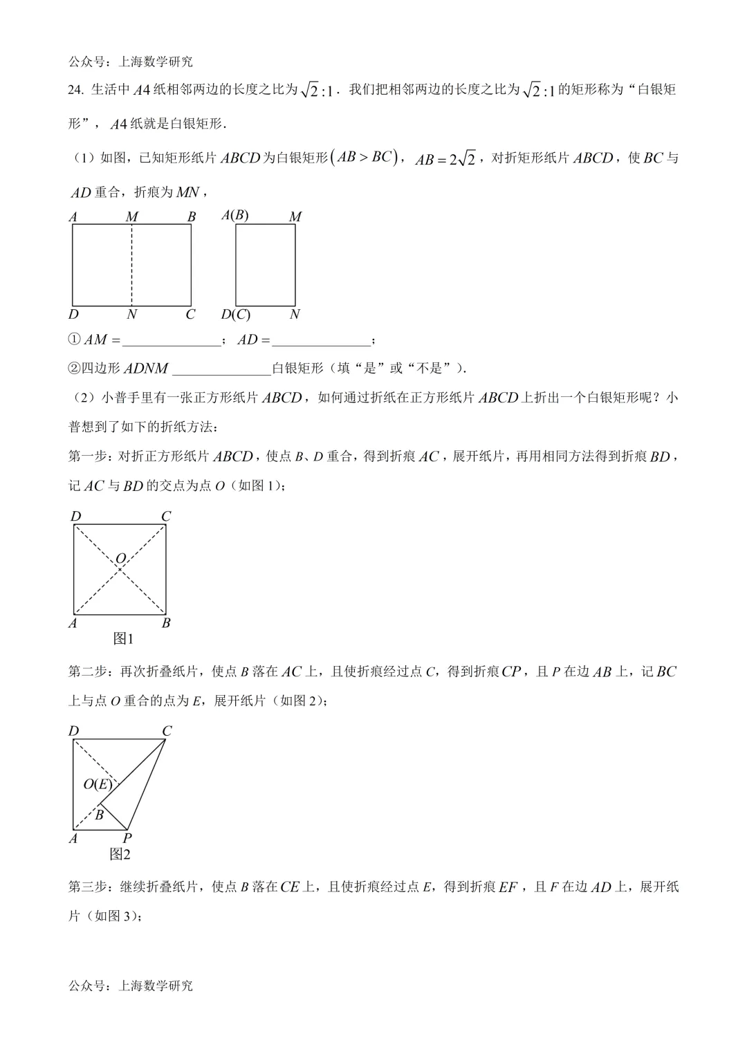 上海市普陀区八年级数学期末试卷及答案(2026.6)-第6张图片-四季读书网