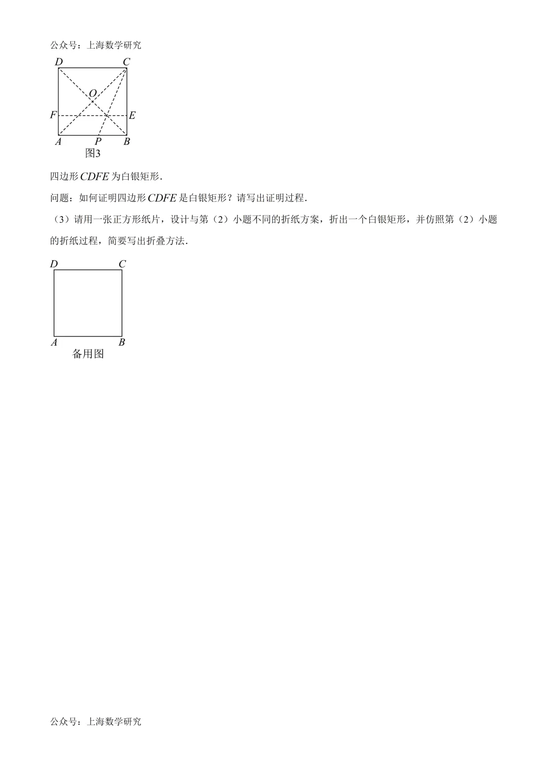 上海市普陀区八年级数学期末试卷及答案(2026.6)-第7张图片-四季读书网