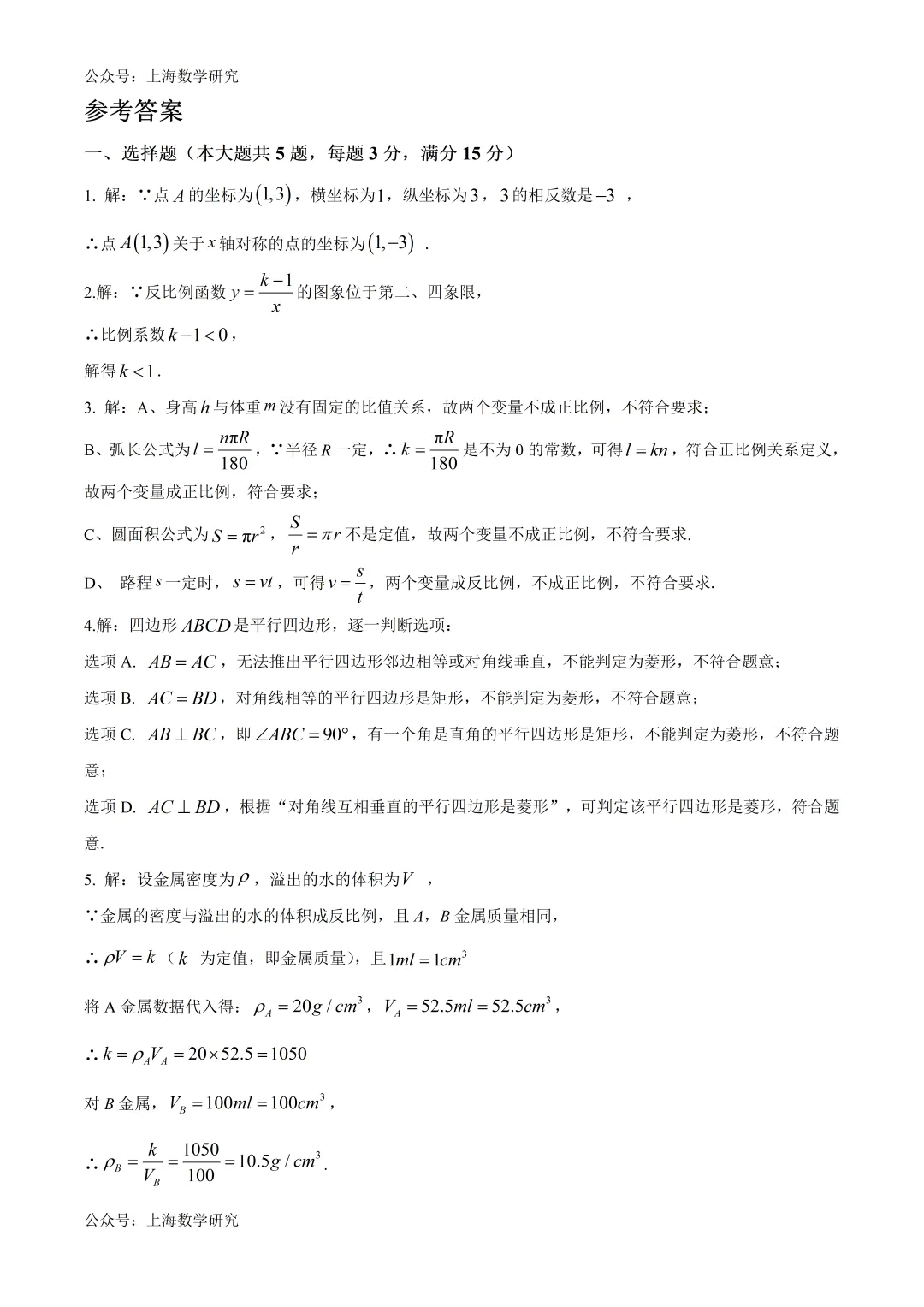 上海市普陀区八年级数学期末试卷及答案(2026.6)-第8张图片-四季读书网