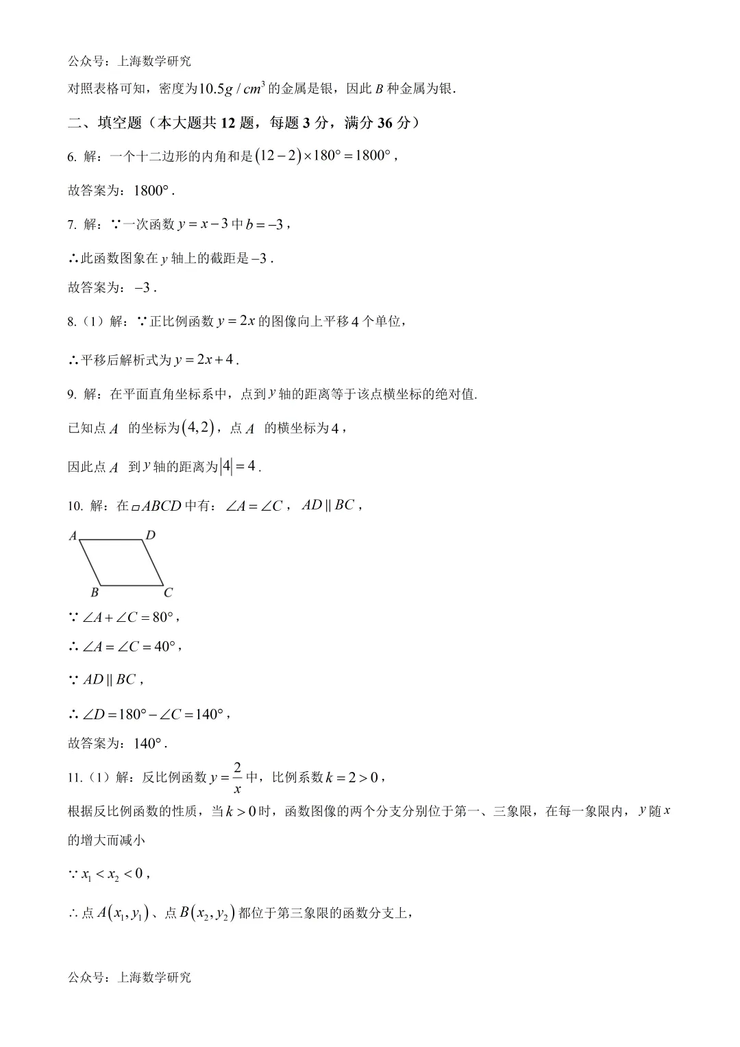 上海市普陀区八年级数学期末试卷及答案(2026.6)-第9张图片-四季读书网