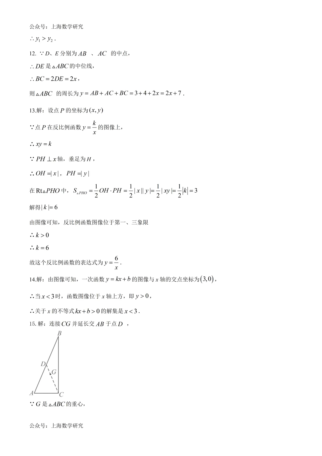 上海市普陀区八年级数学期末试卷及答案(2026.6)-第10张图片-四季读书网