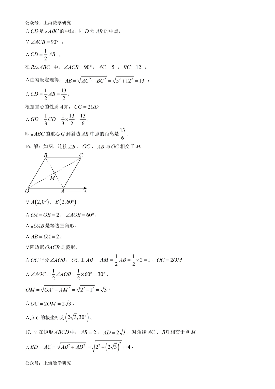 上海市普陀区八年级数学期末试卷及答案(2026.6)-第11张图片-四季读书网