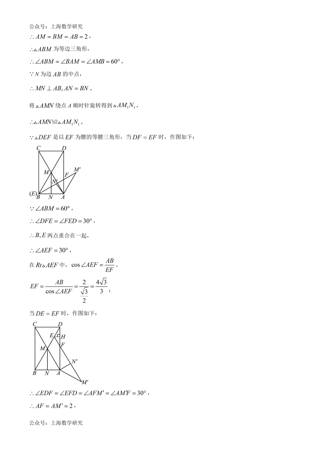 上海市普陀区八年级数学期末试卷及答案(2026.6)-第12张图片-四季读书网