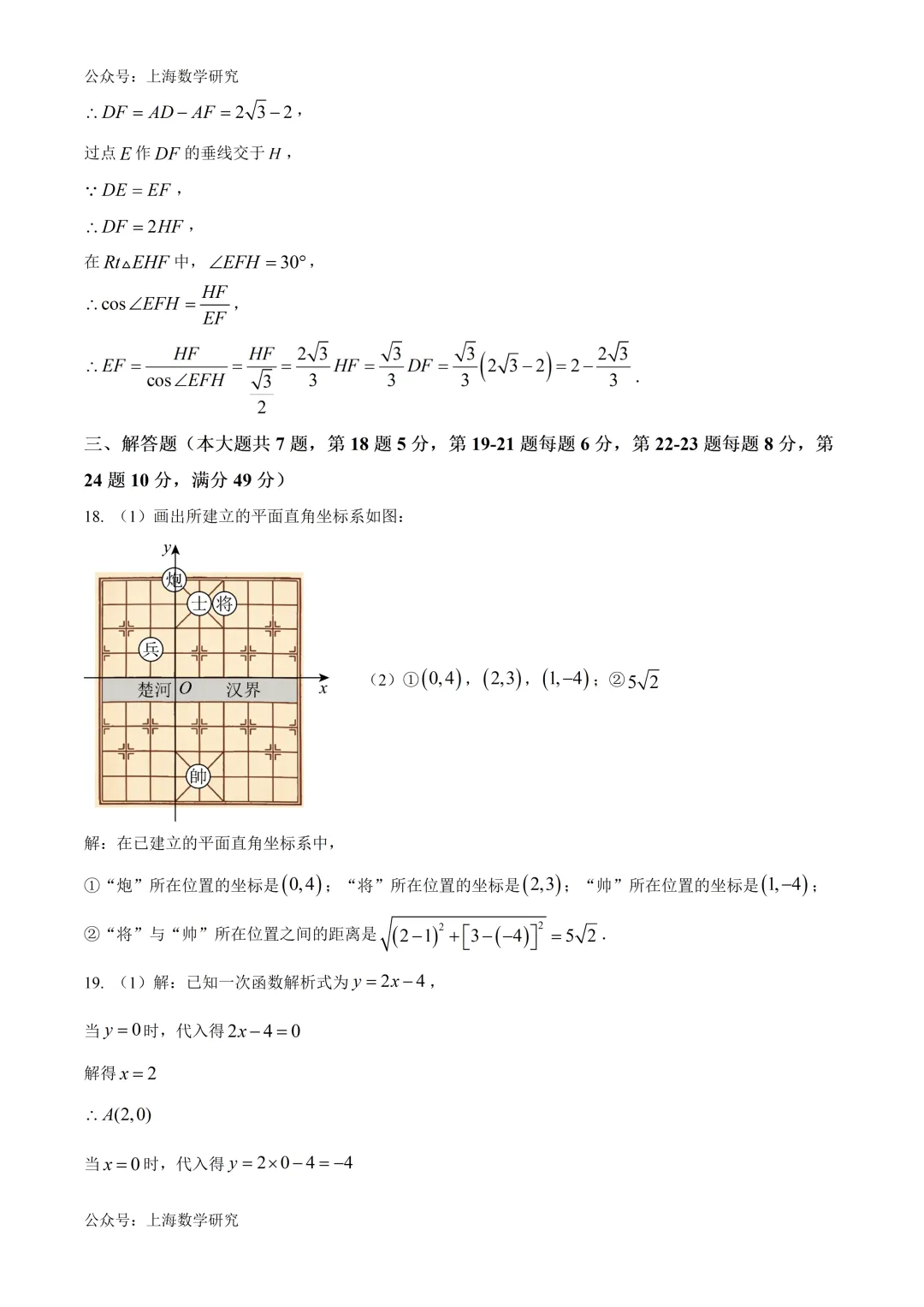 上海市普陀区八年级数学期末试卷及答案(2026.6)-第13张图片-四季读书网