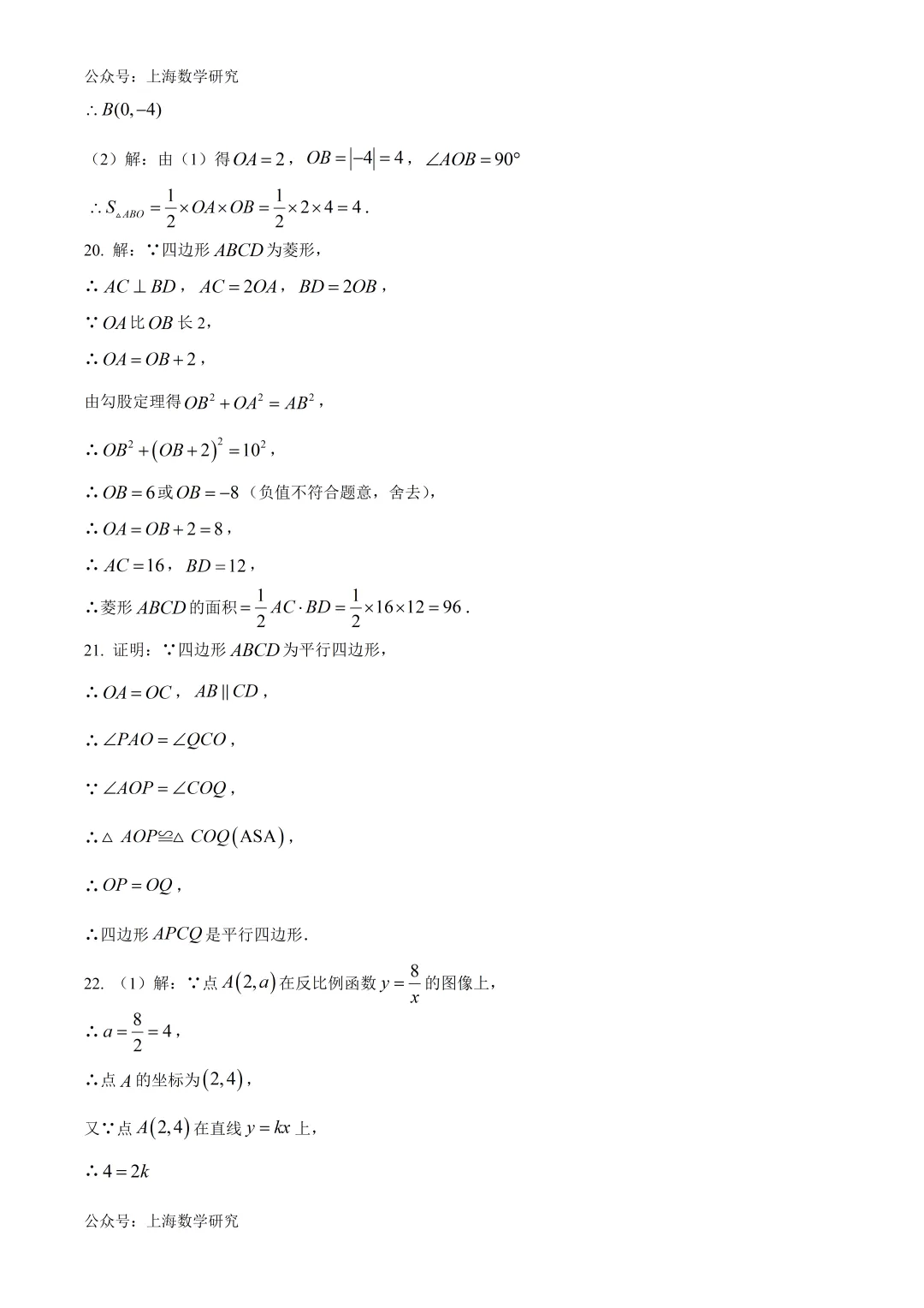 上海市普陀区八年级数学期末试卷及答案(2026.6)-第14张图片-四季读书网