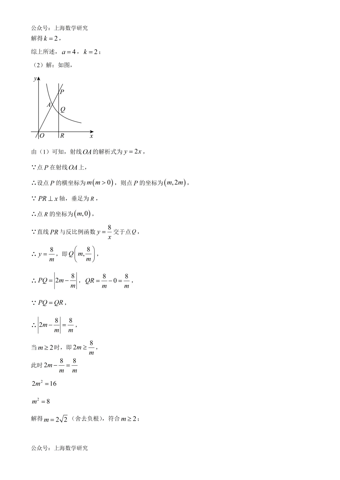 上海市普陀区八年级数学期末试卷及答案(2026.6)-第15张图片-四季读书网
