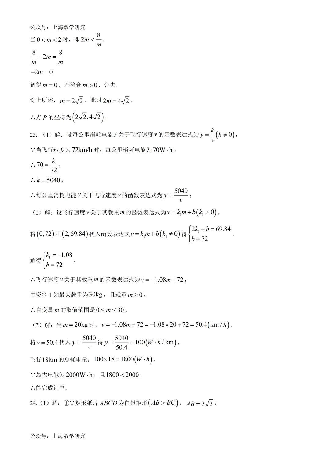 上海市普陀区八年级数学期末试卷及答案(2026.6)-第16张图片-四季读书网
