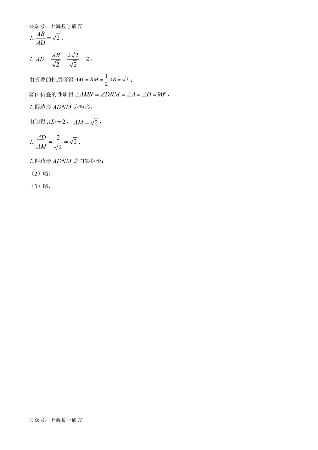 上海市普陀区八年级数学期末试卷及答案(2026.6)-第17张图片-四季读书网