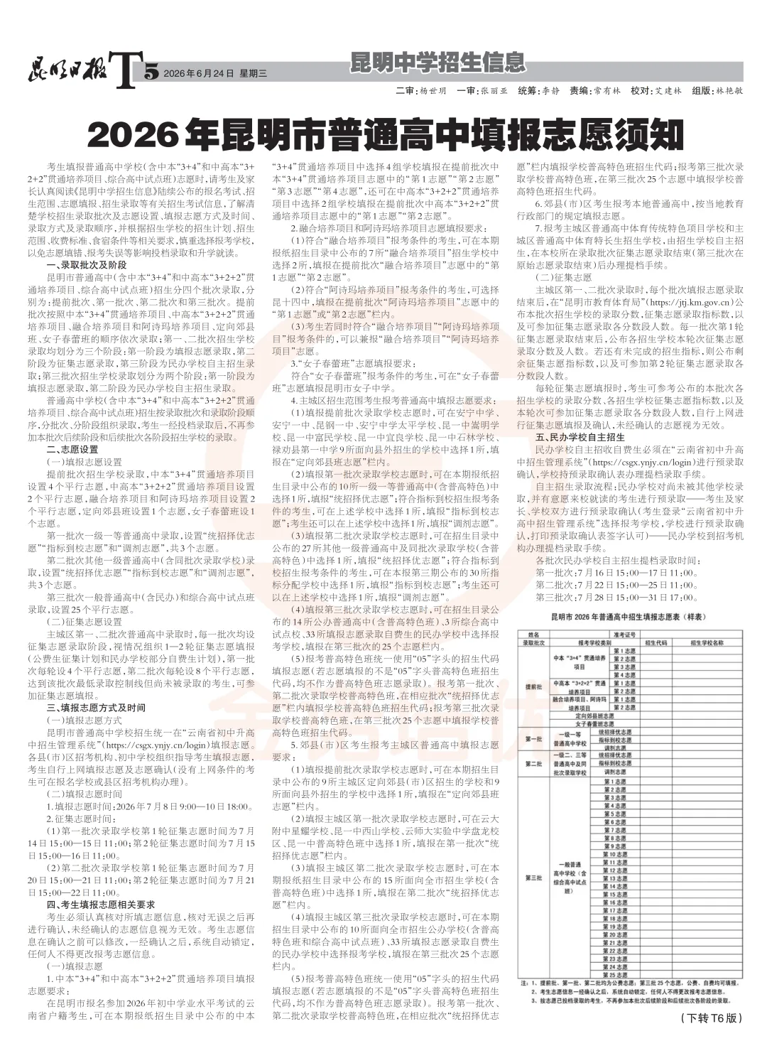 昆明中考第四期招生报出炉!-第6张图片-四季读书网