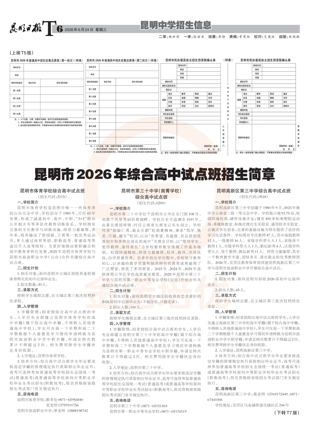 昆明中考第四期招生报出炉!-第7张图片-四季读书网
