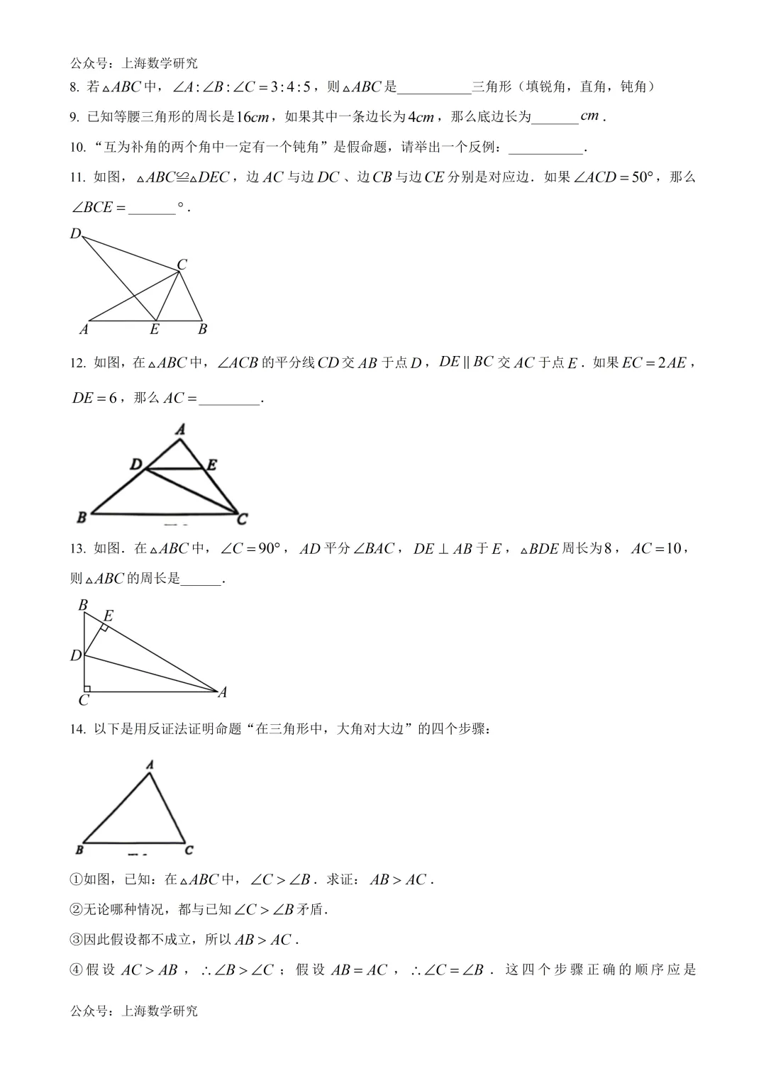上海市普陀区七年级数学期末试卷及答案(2026.6)-第2张图片-四季读书网