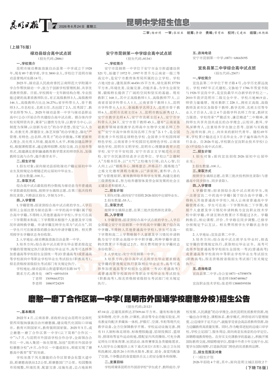 昆明中考第四期招生报出炉!-第8张图片-四季读书网