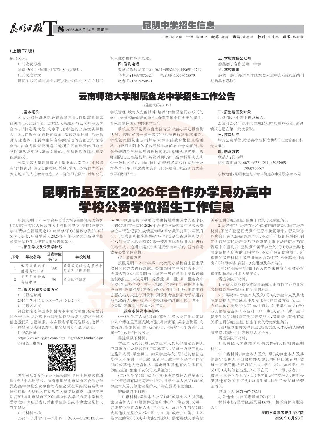昆明中考第四期招生报出炉!-第9张图片-四季读书网