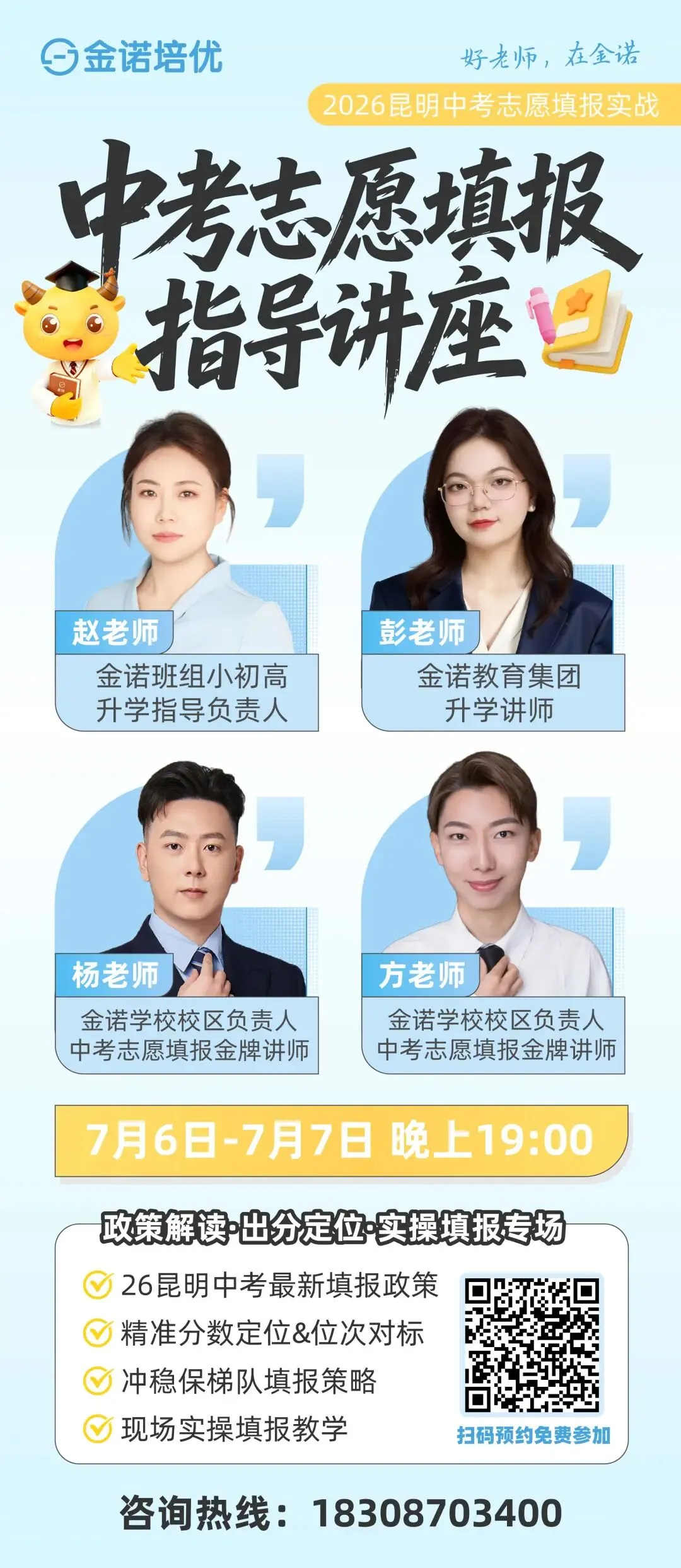 昆明中考第四期招生报出炉!-第10张图片-四季读书网
