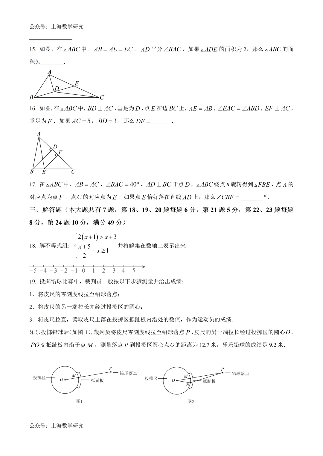 上海市普陀区七年级数学期末试卷及答案(2026.6)-第3张图片-四季读书网