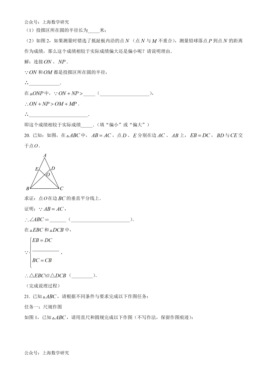上海市普陀区七年级数学期末试卷及答案(2026.6)-第4张图片-四季读书网