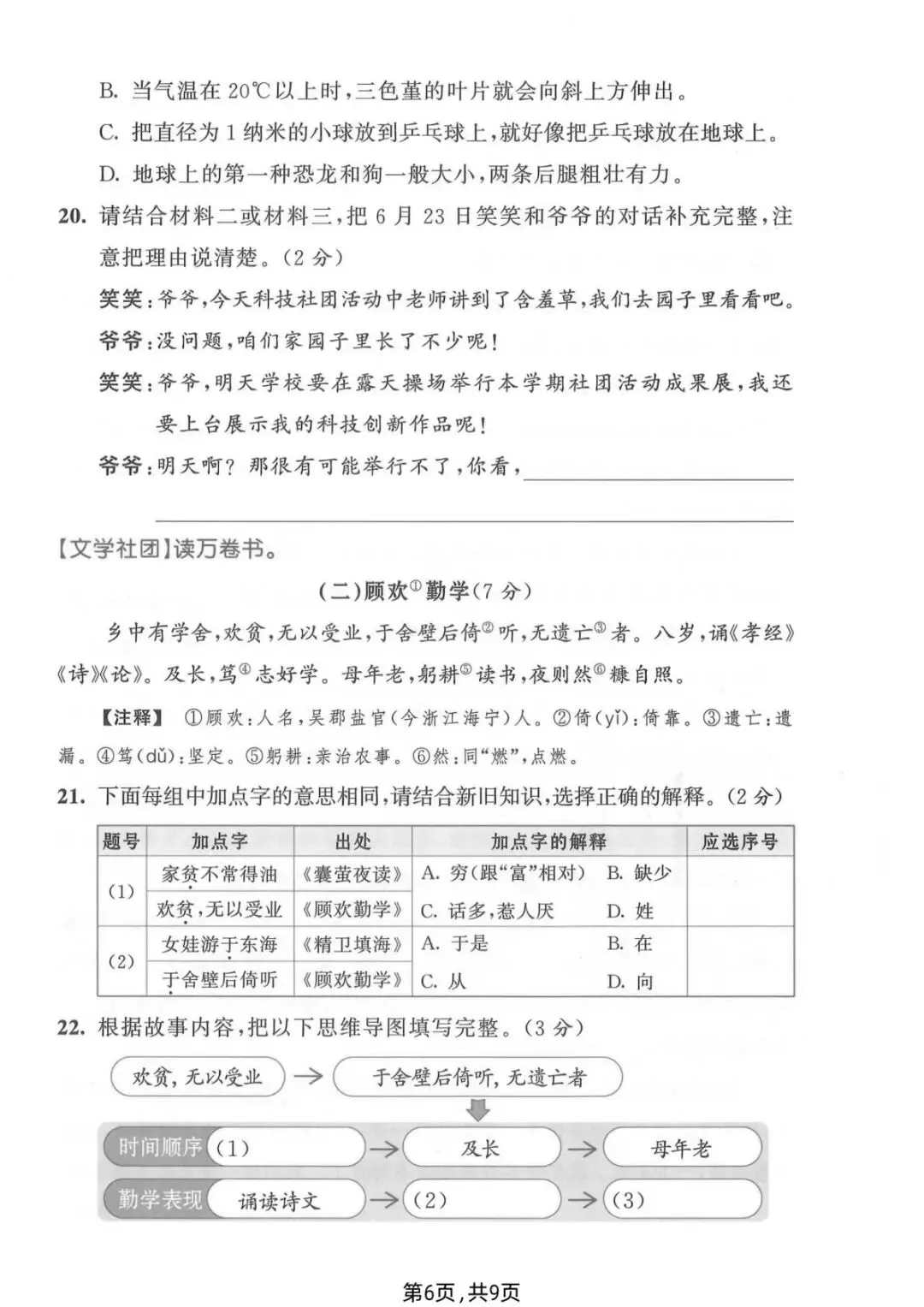 26年新四年级语文下册【期末真题检测卷、综合达标卷、期末冲刺卷】,电子版可打印(6套含答案)-第8张图片-四季读书网 26年新四年级语文下册【期末真题检测卷、综合达标卷、期末冲刺卷】,电子版可打印(6套含答案)-第8张图片-四季读书网