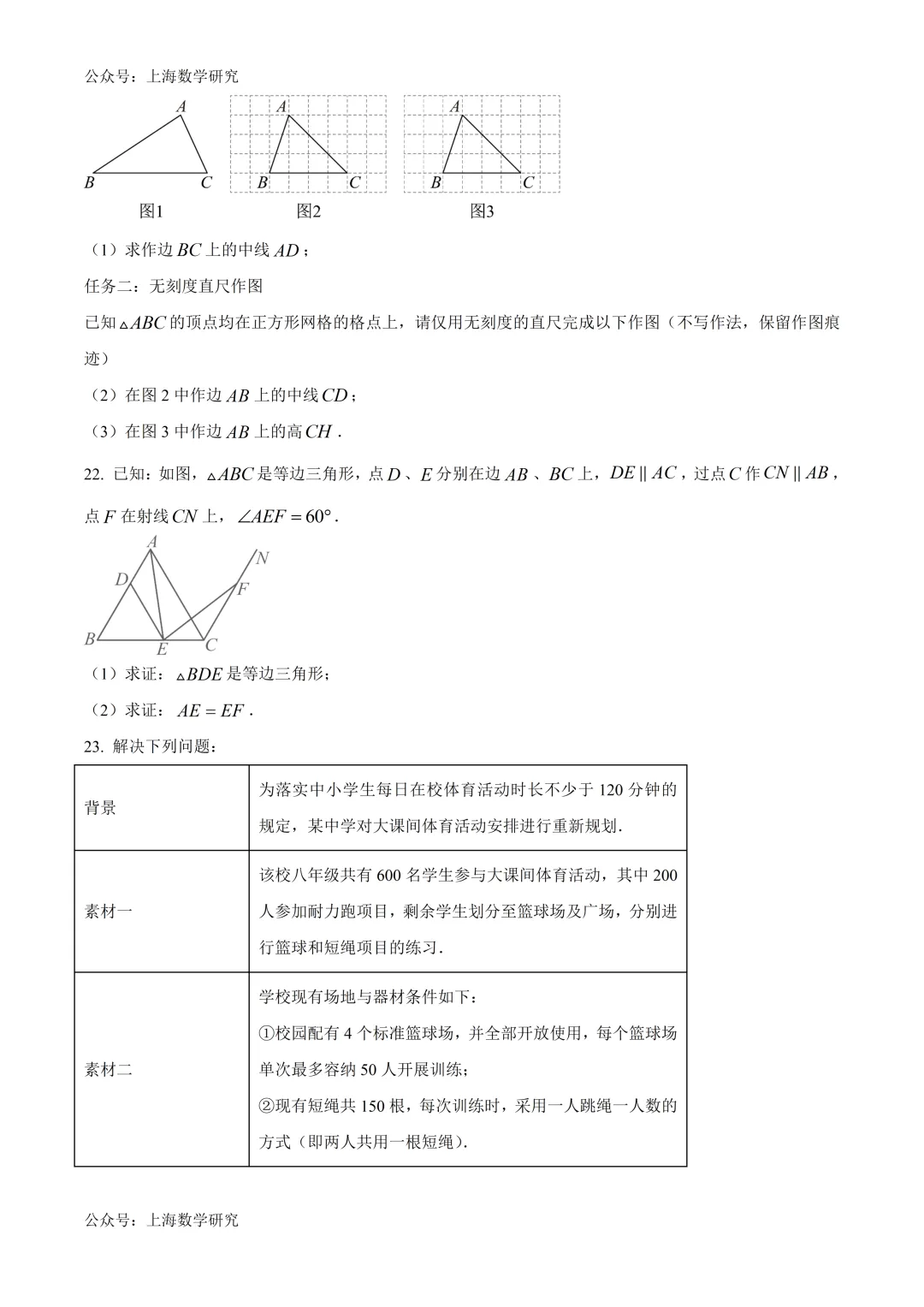 上海市普陀区七年级数学期末试卷及答案(2026.6)-第5张图片-四季读书网