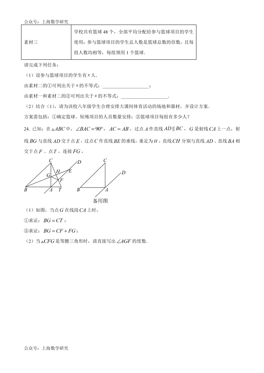 上海市普陀区七年级数学期末试卷及答案(2026.6)-第6张图片-四季读书网