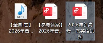 下载 | 2026年高考英语全国卷1(试卷+答案+听力音频)-第1张图片-四季读书网 下载 | 2026年高考英语全国卷1(试卷+答案+听力音频)-第1张图片-四季读书网