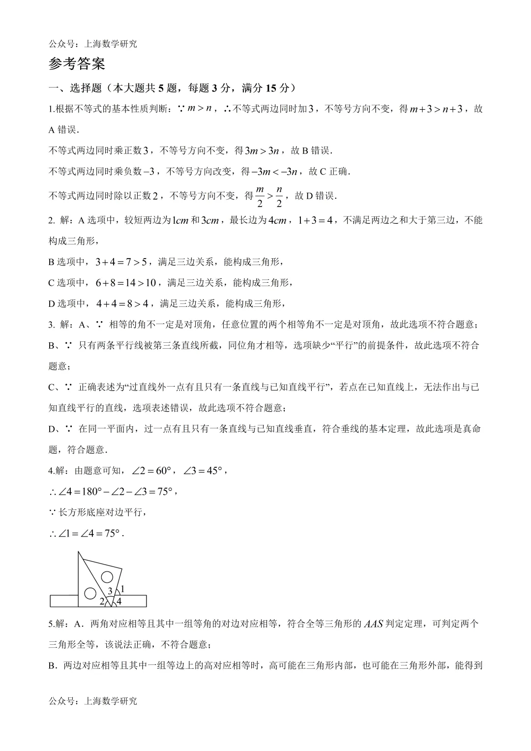 上海市普陀区七年级数学期末试卷及答案(2026.6)-第7张图片-四季读书网