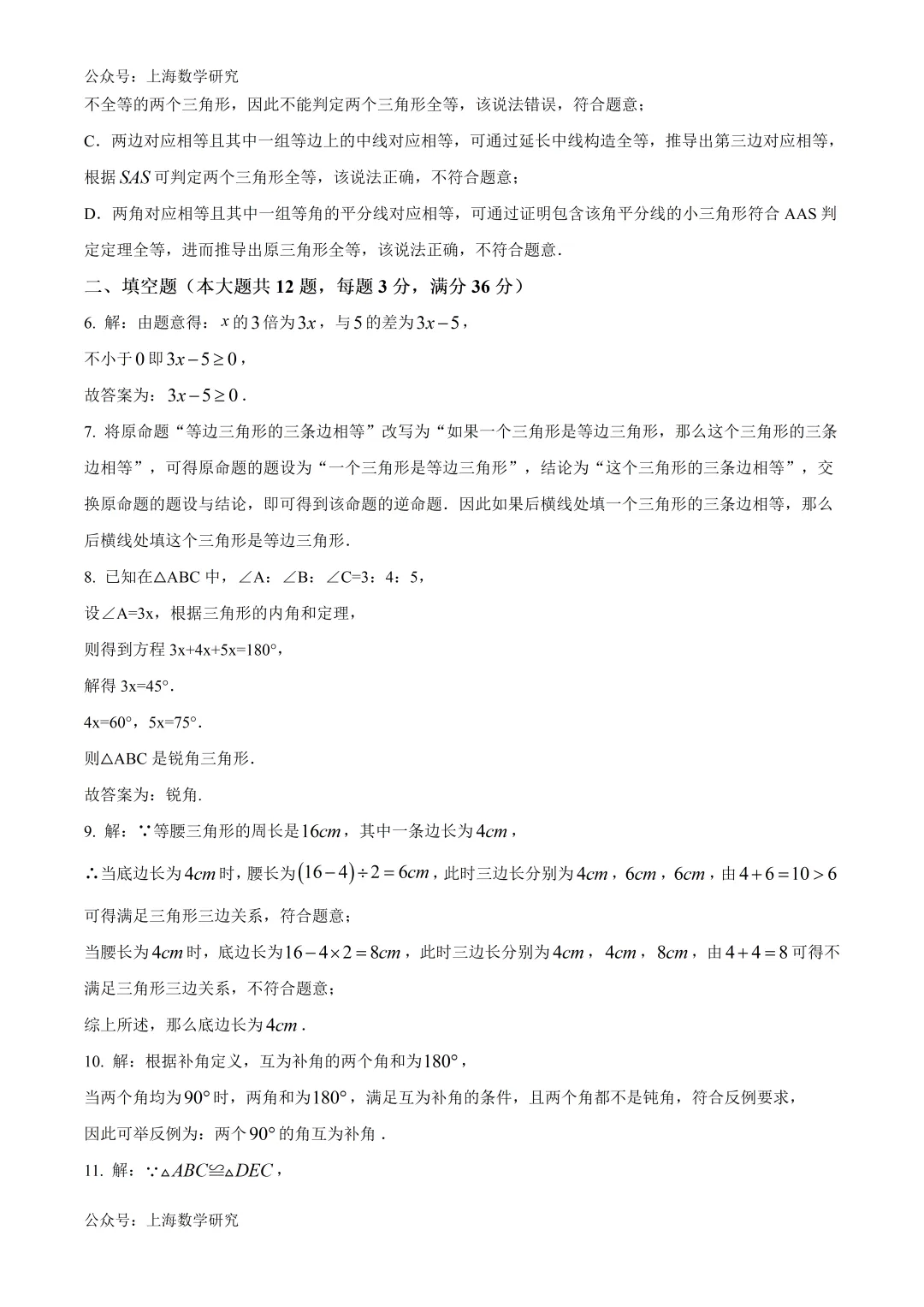 上海市普陀区七年级数学期末试卷及答案(2026.6)-第8张图片-四季读书网