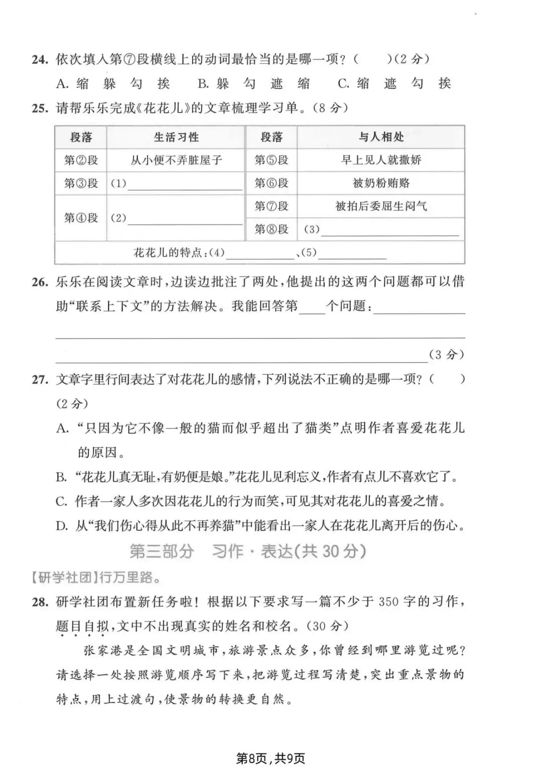 26年新四年级语文下册【期末真题检测卷、综合达标卷、期末冲刺卷】,电子版可打印(6套含答案)-第10张图片-四季读书网 26年新四年级语文下册【期末真题检测卷、综合达标卷、期末冲刺卷】,电子版可打印(6套含答案)-第10张图片-四季读书网