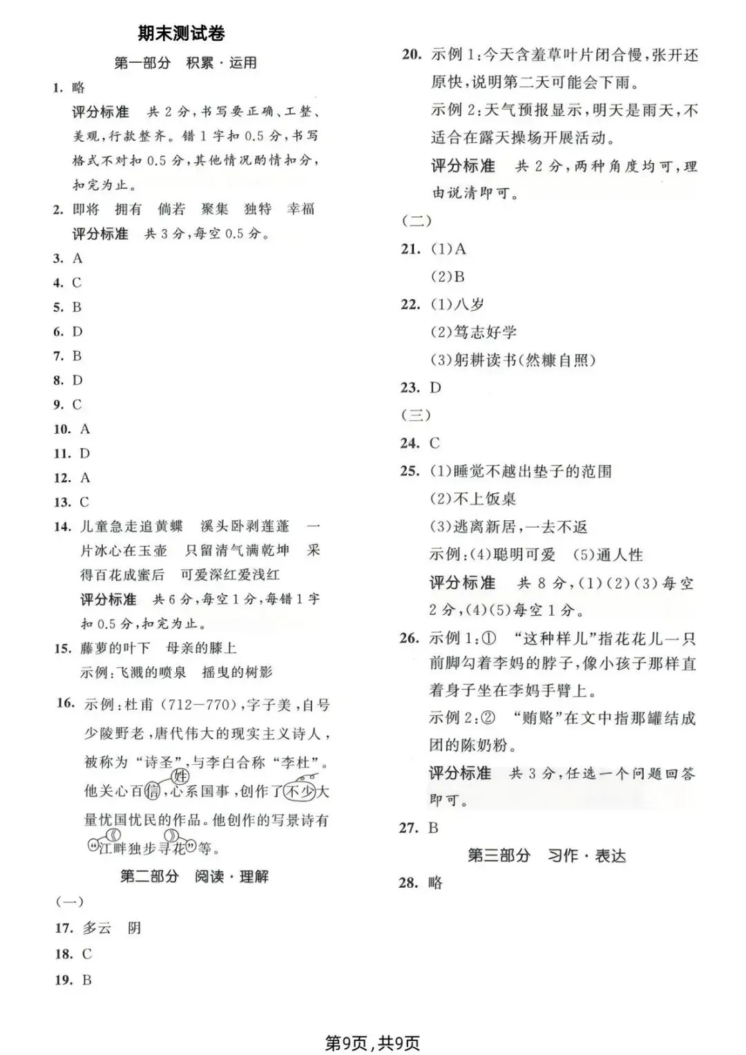 26年新四年级语文下册【期末真题检测卷、综合达标卷、期末冲刺卷】,电子版可打印(6套含答案)-第11张图片-四季读书网 26年新四年级语文下册【期末真题检测卷、综合达标卷、期末冲刺卷】,电子版可打印(6套含答案)-第11张图片-四季读书网