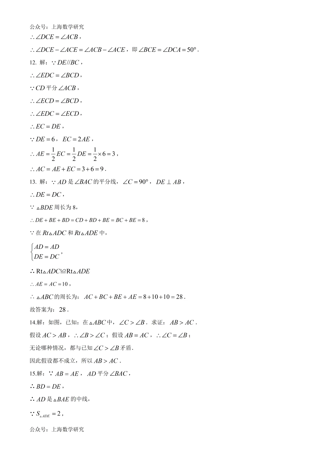 上海市普陀区七年级数学期末试卷及答案(2026.6)-第9张图片-四季读书网