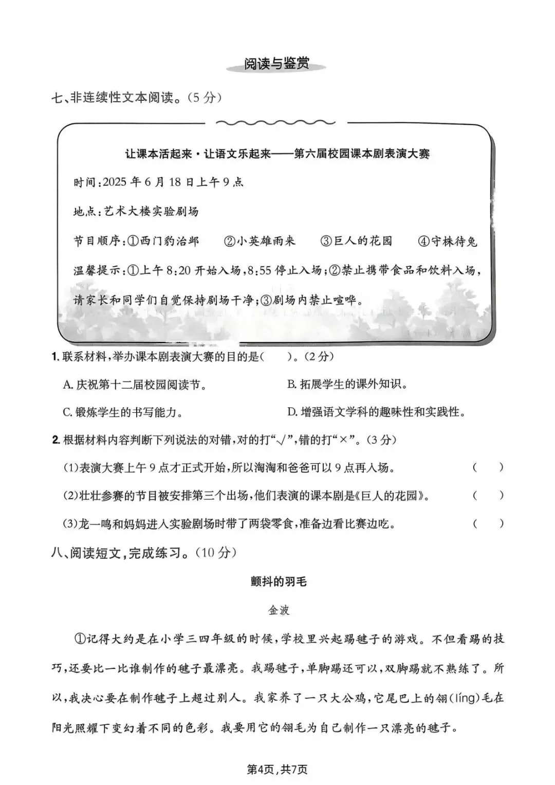 26年新四年级语文下册【期末真题检测卷、综合达标卷、期末冲刺卷】,电子版可打印(6套含答案)-第15张图片-四季读书网 26年新四年级语文下册【期末真题检测卷、综合达标卷、期末冲刺卷】,电子版可打印(6套含答案)-第15张图片-四季读书网