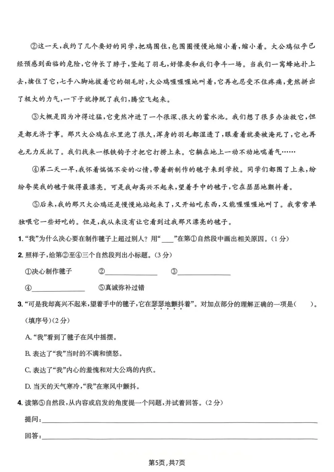 26年新四年级语文下册【期末真题检测卷、综合达标卷、期末冲刺卷】,电子版可打印(6套含答案)-第16张图片-四季读书网 26年新四年级语文下册【期末真题检测卷、综合达标卷、期末冲刺卷】,电子版可打印(6套含答案)-第16张图片-四季读书网